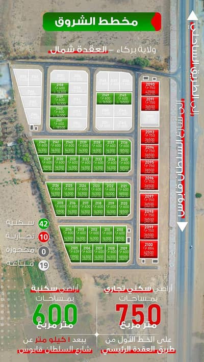 Residential Land for Sale in Barka, Al Batinah - Residential Land For Sale in Barka, Al Batinah