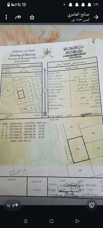 Residential Land For Sale in Al Amarat, Muscat