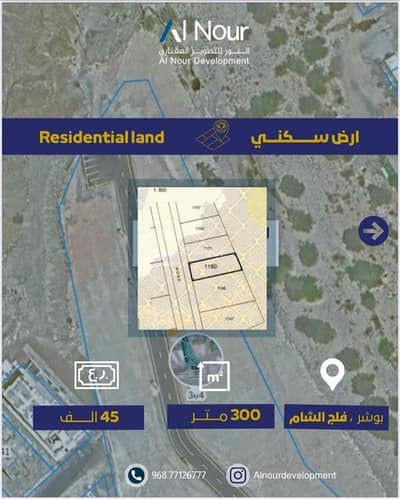 Residential Land for Sale in Bosher, Muscat - Residential Land For Sale in Bosher, Muscat