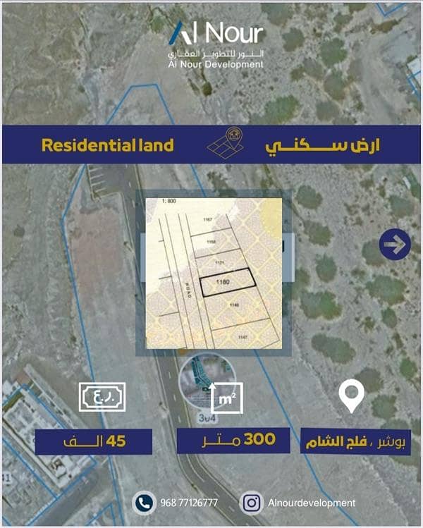 Residential Land For Sale in Bosher, Muscat Residential Land For Sale in Bosher, Muscat
