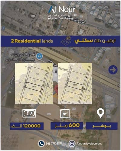 Residential Land for Sale in Bosher, Muscat - Residential Land For Sale in Bosher, Muscat