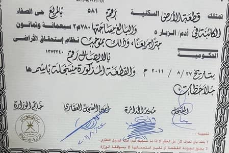 Residential Land for Sale in Adam, Al Dakhiliya - Residential Land For Sale in Adam, Al Dakhiliya