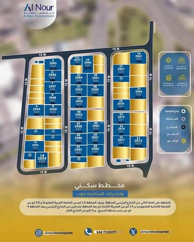 ارض سكنية  للبيع في بركاء، الباطنة - أرض سكنية للبيع في البارك، الباطنة