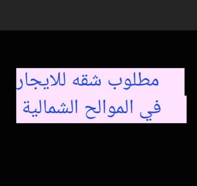 2 Bedroom Apartment For Rent Al Mawaleh, Muscat 2 Bedroom Apartment For Rent Al Mawaleh, Muscat