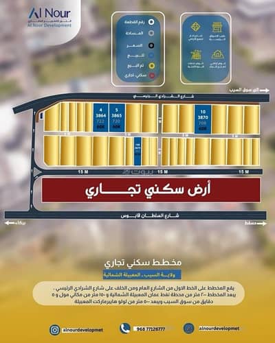 Residential Land for Sale in Al Maabilah, Muscat - Residential Land For Sale in Al Maabilah, Muscat