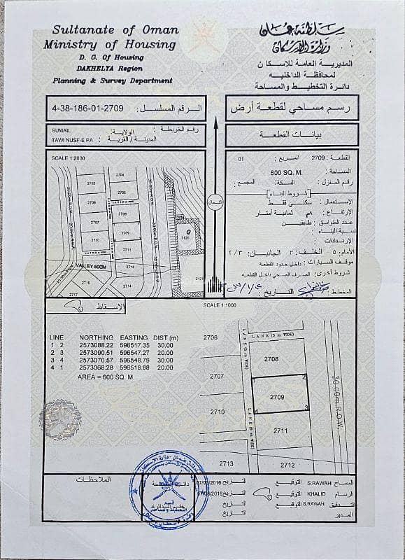 أرض سكنية للبيع في سُمَيْل، الداخلية أرض سكنية للبيع في سُمَيْل، الداخلية