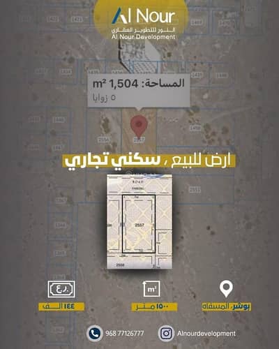 ارض سكنية  للبيع في المسفاة، مسقط - أرض سكنية للبيع في مسفاه، مسقط