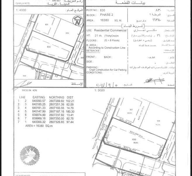 أرض سكنية للبيع في الغلا، مسقط أرض سكنية للبيع في الغلا، مسقط