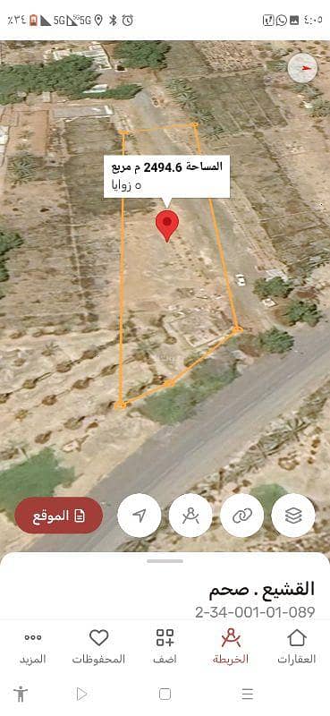 أرض سكنية للبيع في صحم، الباطنة أرض سكنية للبيع في صحم، الباطنة