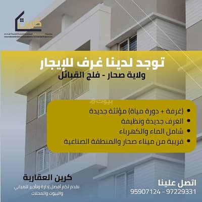 1 Bedroom Room for Rent in Sohar, Al Batinah - 1 Room For Rent in Sohar, Al Batinah 1 Bedroom Room for Rent in Sohar, Al Batinah - 1 Room For Rent in Sohar, Al Batinah