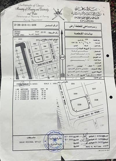ارض سكنية  للبيع في شناص، الباطنة - أرض سكنية للبيع في شناص، الباطنة