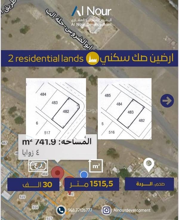 أرض سكنية للبيع في صحم، الباطنة أرض سكنية للبيع في صحم، الباطنة