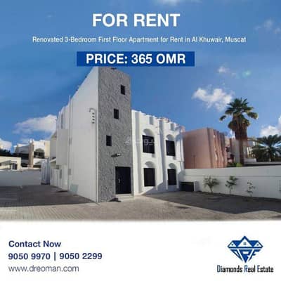 شقة 3 غرف نوم للايجار في الخوير، مسقط - شقة 3 غرف نوم للإيجار في الخوير، مسقط