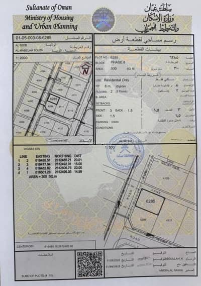 ارض سكنية  للبيع في المعبيلة، مسقط - أرض سكنية للبيع في المعابيل، مسقط