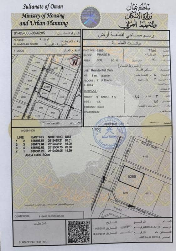 أرض سكنية للبيع في المعابيل، مسقط أرض سكنية للبيع في المعابيل، مسقط
