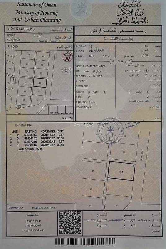 أرض سكنية للبيع في بركة، الباطنة أرض سكنية للبيع في بركة، الباطنة