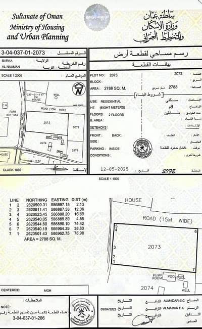 ارض سكنية  للبيع في بركاء، الباطنة - أرض سكنية للبيع في باركا، الباطنة