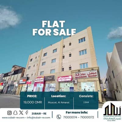 2 Bedroom Apartment for Sale in Al Amarat, Muscat - 2 Bedrooms Apartment For Sale in Al Amarat, Muscat