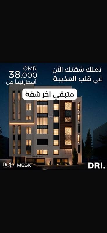 2 Bedrooms Apartment For Sale in Azaiba, Muscat 2 Bedrooms Apartment For Sale in Azaiba, Muscat