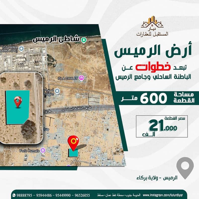 Residential Land For Sale in Barka, Al Batinah Residential Land For Sale in Barka, Al Batinah