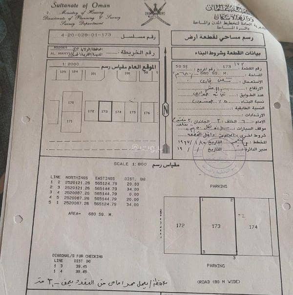 Residential Land For Sale in Manah, Al Dakhiliya Residential Land For Sale in Manah, Al Dakhiliya