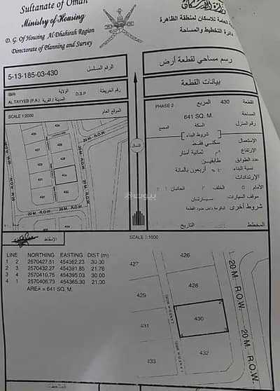 Residential Land for Sale in Ibri, Al Dhahirah - Residential Land For Sale in Ibri, Al Dhahirah
