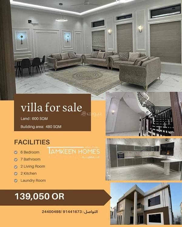 فيلا مكونة من 6 غرف للبيع في القمرات، مسقط فيلا مكونة من 6 غرف للبيع في القمرات، مسقط