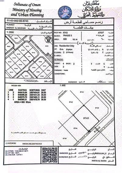 ارض سكنية  للبيع في العامرات، مسقط - أرض سكنية للبيع في الأمارات، مسقط