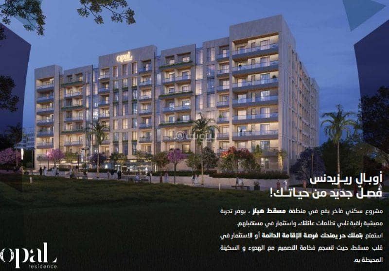 1 Bedroom Apartment For Sale in Muscat Hills, Muscat