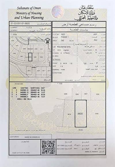 Residential Land for Sale in Al Amarat, Muscat - Residential Land For Sale in Al Amarat, Muscat Residential Land for Sale in Al Amarat, Muscat - Residential Land For Sale in Al Amarat, Muscat