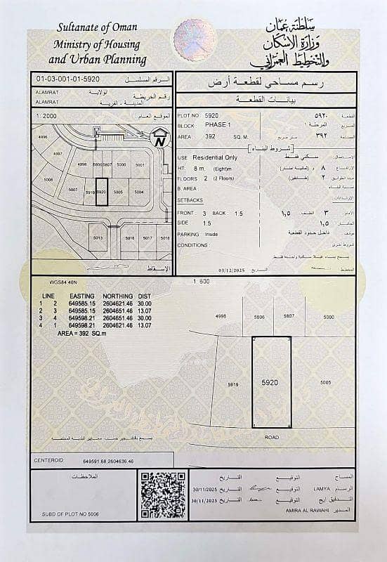 Residential Land For Sale in Al Amarat, Muscat Residential Land For Sale in Al Amarat, Muscat
