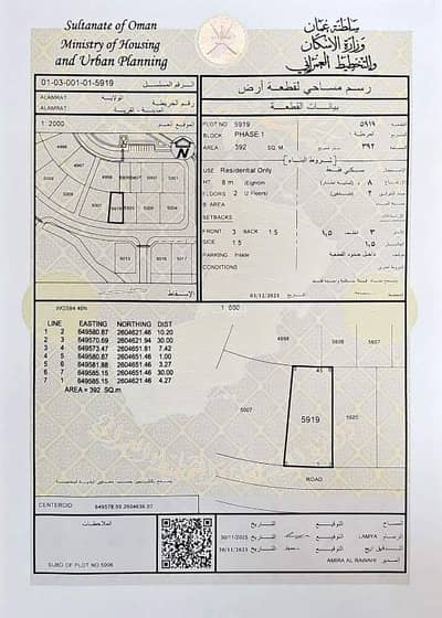 Residential Land for Sale in Al Amarat, Muscat - Residential Land For Sale in Al Amarat, Muscat Residential Land for Sale in Al Amarat, Muscat - Residential Land For Sale in Al Amarat, Muscat