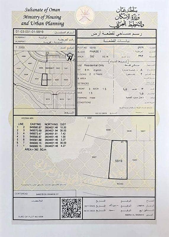 Residential Land For Sale in Al Amarat, Muscat Residential Land For Sale in Al Amarat, Muscat