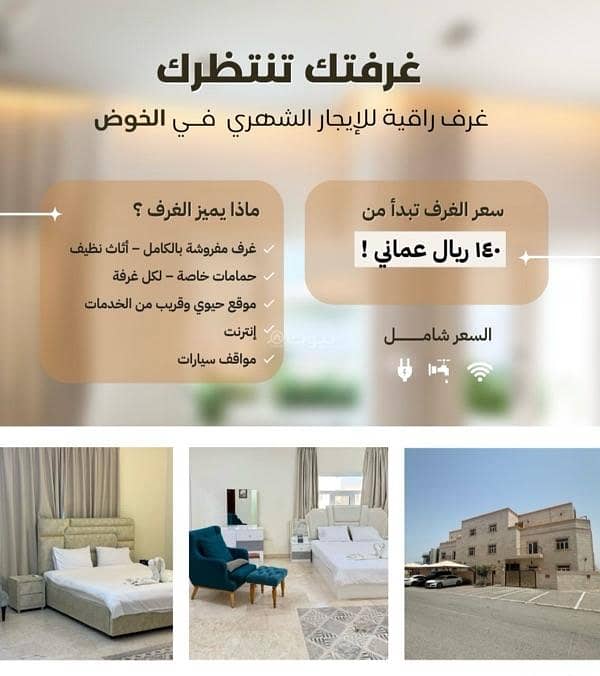 غرفة واحدة للإيجار في الخوض، مسقط غرفة واحدة للإيجار في الخوض، مسقط