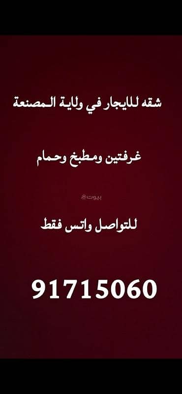 شقة من غرفتي نوم للإيجار في المسنع، الباطنة شقة من غرفتي نوم للإيجار في المسنع، الباطنة