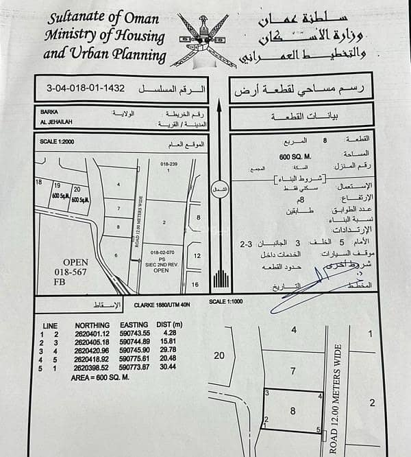 أرض سكنية للبيع في باركا، الباطنة أرض سكنية للبيع في باركا، الباطنة