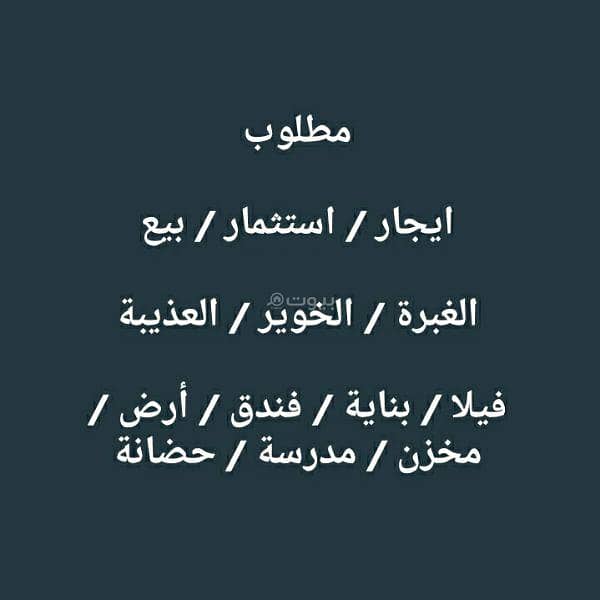 عقار تجاري للبيع في الغبرة، مسقط عقار تجاري للبيع في الغبرة، مسقط