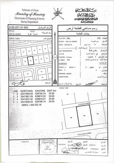 Residential Land for Sale in Bahla, Al Dakhiliya - Residential Land For Sale in Bahla, Al Dakhiliya