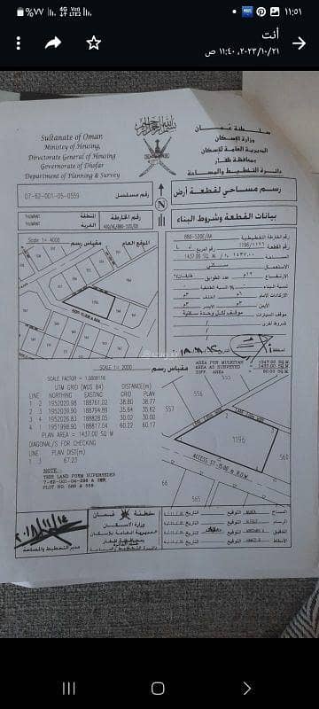 Residential Land For Sale in Thumrait, Dhofar Residential Land For Sale in Thumrait, Dhofar