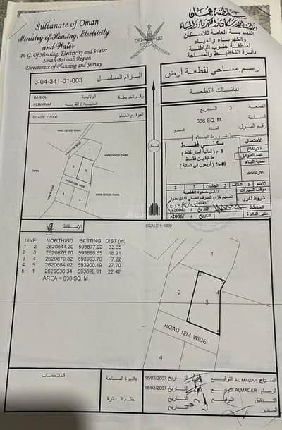 ارض سكنية  للبيع في بركاء، الباطنة - أرض سكنية للبيع في بركاء، الباطنة