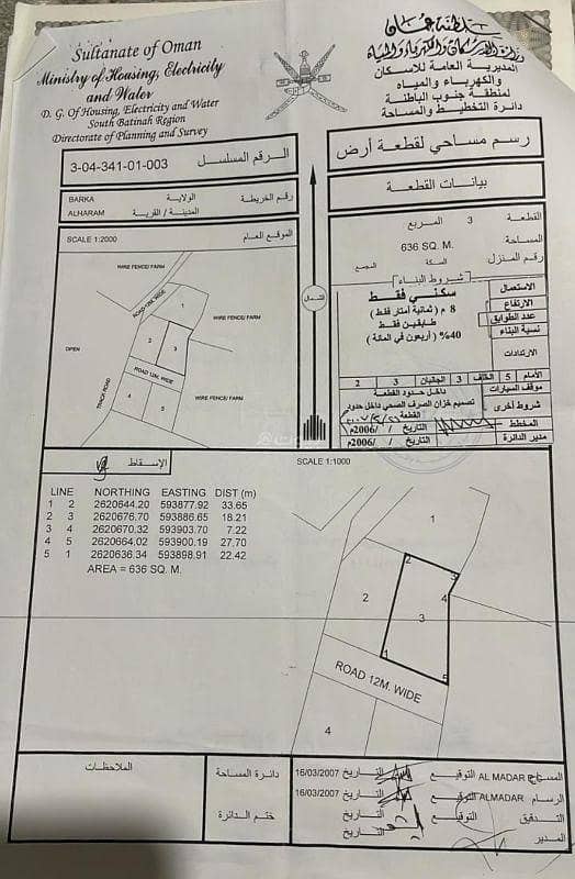 أرض سكنية للبيع في بركاء، الباطنة أرض سكنية للبيع في بركاء، الباطنة
