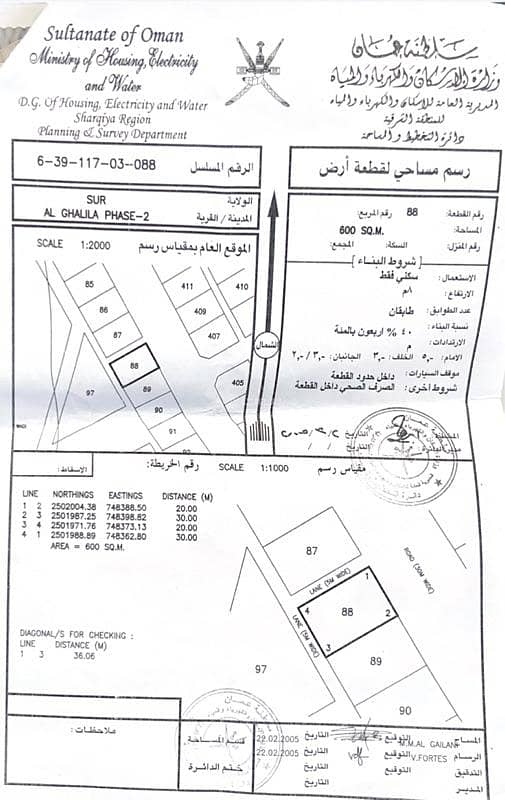 أرض سكنية للبيع في صور، الشرقية