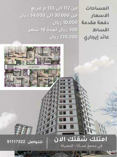 فلیٹ 2 غرفة نوم للبيع في المعبيلة، مسقط - شقة من غرفتين للبيع في المعابيل، مسقط