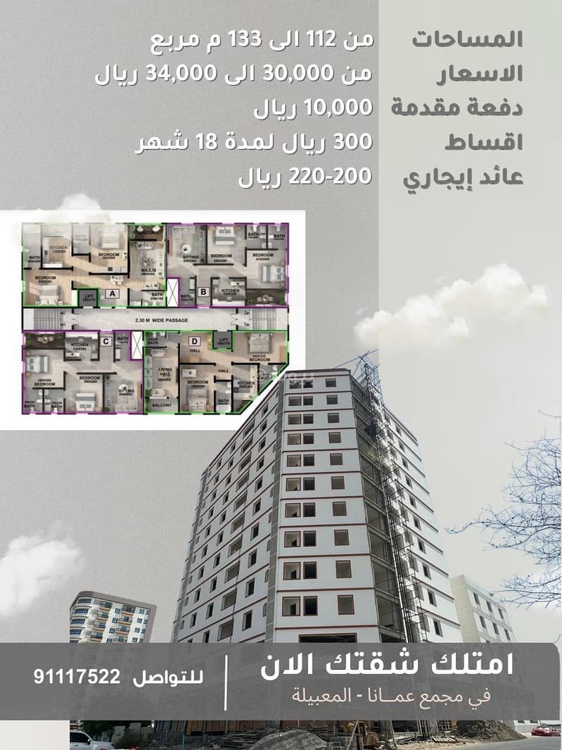 شقة من غرفتين للبيع في المعابيل، مسقط شقة من غرفتين للبيع في المعابيل، مسقط