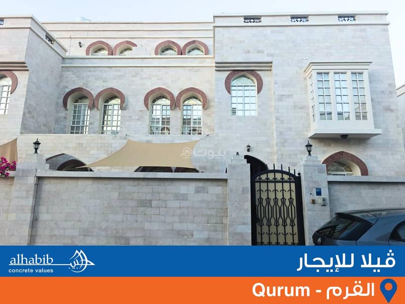 فيلا تضم 4 غرف نوم للإيجار في قورم مسقط فيلا تضم 4 غرف نوم للإيجار في قورم مسقط