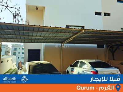 فیلا 4 غرف نوم للايجار في القرم، مسقط - فيلا مكونة من 4 غرف نوم للايجار في قُرُم، مسقط