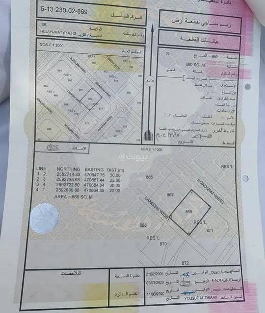 Residential Land For Sale in Ibri, Al Dhahirah Residential Land For Sale in Ibri, Al Dhahirah