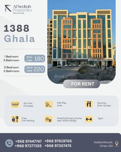 فلیٹ 1 غرفة نوم للايجار في غلا، مسقط - شقة بغرفة نوم واحدة للإيجار غلا، مسقط