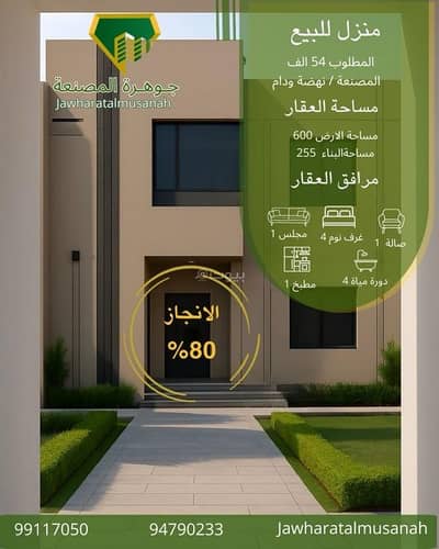 فیلا 4 غرف نوم للبيع في المصنعة، الباطنة - فيلا 4 غرف نوم للبيع في المسنّع، الباطنة