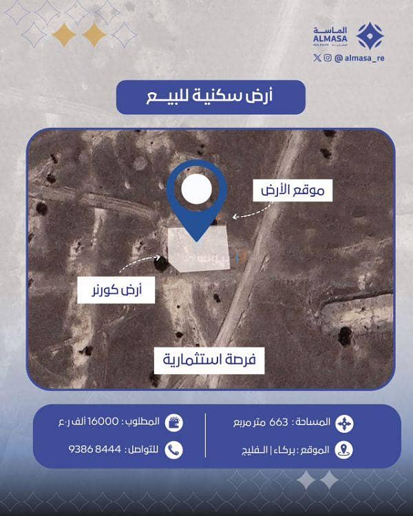 أرض سكنية للبيع في بركة، الباطنة أرض سكنية للبيع في بركة، الباطنة